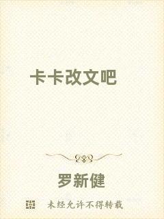 卡卡改文吧