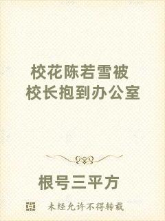 ?；惾粞┍恍ｉL抱到辦公室