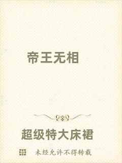 帝王無(wú)相