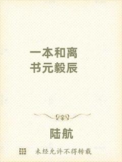 一本和離書元毅辰