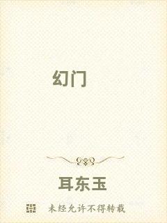 幻門(mén)