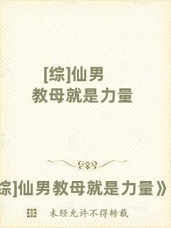 [綜]仙男教母就是力量