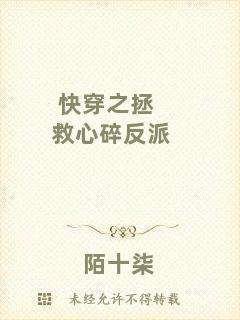 快穿之拯救心碎反派