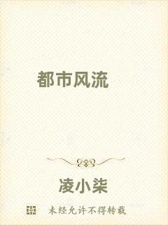 都市風(fēng)流