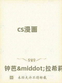 cs漫畫