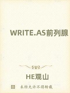 WRITE.AS前列腺