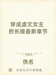 穿成虐文女主的長嫂最新章節(jié)
