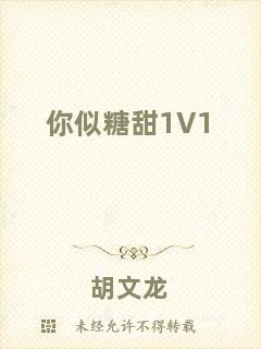 你似糖甜1V1