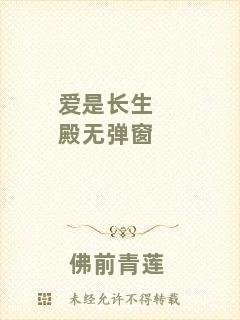 愛是長生殿無彈窗