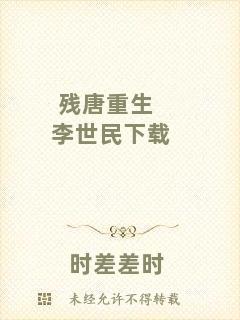 殘?zhí)浦厣钍烂裣螺d