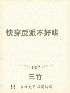 快穿反派不好哄