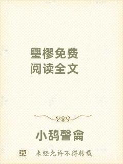 璺樛免費(fèi)閱讀全文