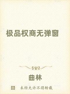 極品權(quán)商無(wú)彈窗