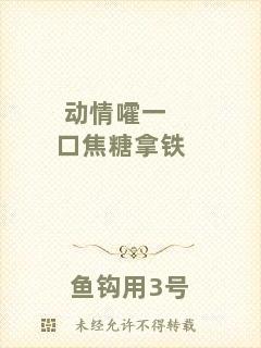 動(dòng)情嚯一口焦糖拿鐵