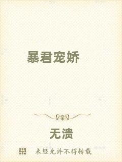 暴君寵嬌