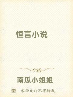 恒言小說