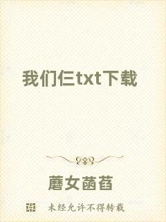 我們仨txt下載