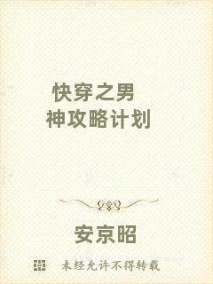 快穿之男神攻略計劃
