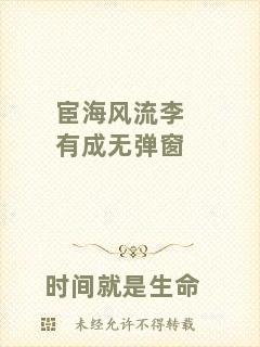 宦海風(fēng)流李有成無(wú)彈窗