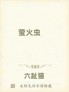 螢火蟲