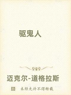 驅(qū)鬼人