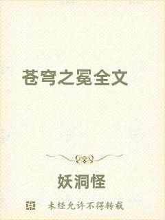 蒼穹之冕全文