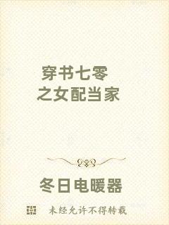穿書七零之女配當(dāng)家