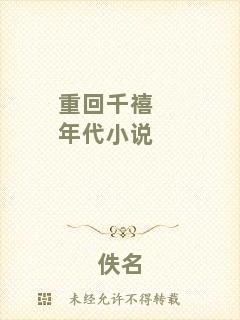 重回千禧年代小說(shuō)