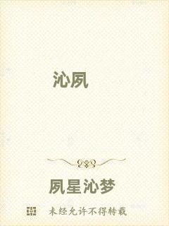 沁夙