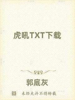 虎吼TXT下載