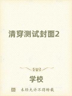 清穿測試封面2