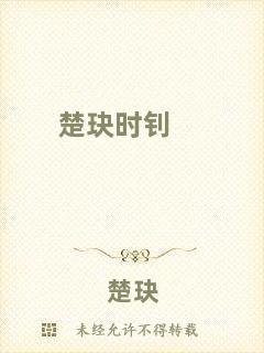 楚玦時(shí)釗