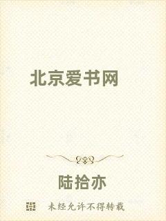北京愛(ài)書(shū)網(wǎng)