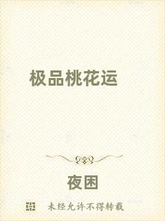 極品桃花運